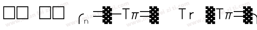 宋体 常规 (0penType  TrueType) (Version字体转换